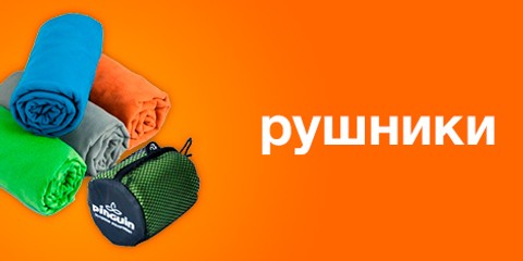 Туристичні рушники купити в інтернет-магазині pinguin-sport.com.ua