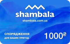 Електронний подарунковий сертифікат на 1000 грн