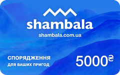 Електронний подарунковий сертифікат на 5000 грн